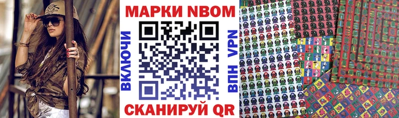 Марки NBOMe 1500мкг  Бабаево 